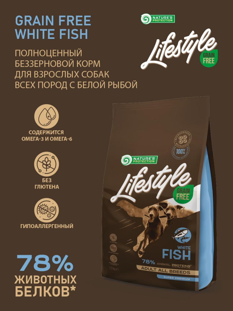 Nature's Protection Lifestyle White Fish (рыба), 1,5 кг - фото 2 - id-p208678176