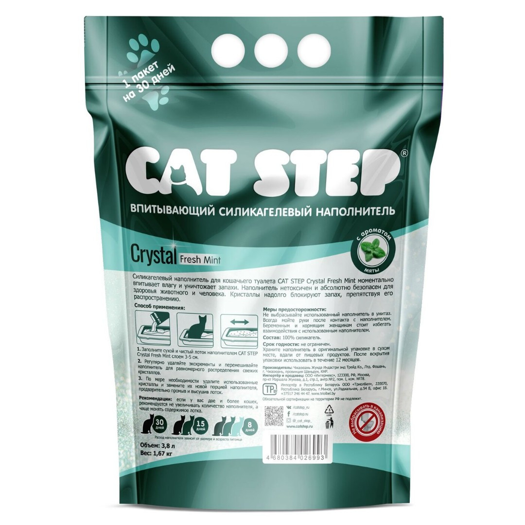 Наполнитель для кошачьих туалетов Cat Step Мята 3,8л, силикагелевый впитывающий - фото 3 - id-p208679702