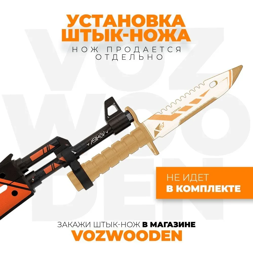 Деревянный автомат VozWooden Active АК-47 Азимов КС ГО/ Asiimov CS GO (резинкострел) - фото 4 - id-p208682288