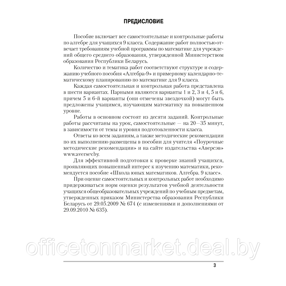 Книга "Алгебра. 9 кл. Самостоятельные и контрольные работы", Арефьева И.Г., Пирютко О.Н., -30% - фото 2 - id-p208682635