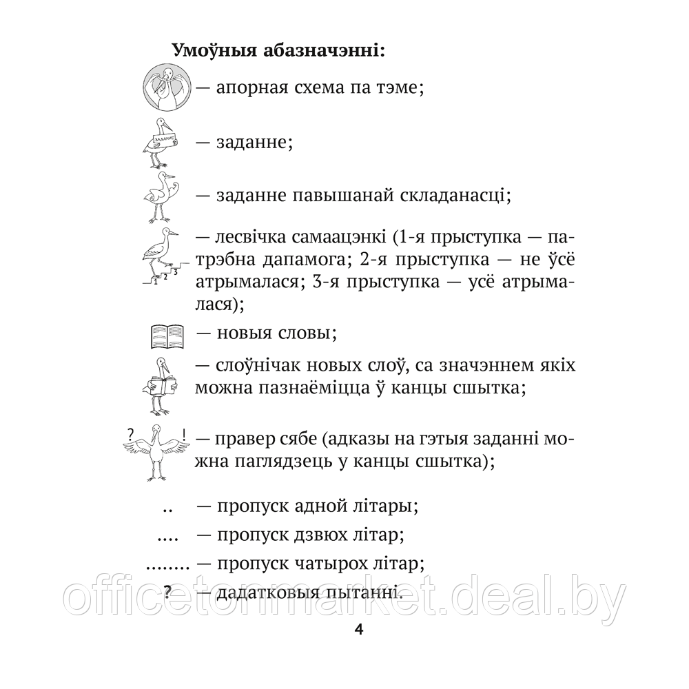 Книга "Беларуская мова. 3 кл. Сшытак трэніровачных заданняў", Варабей М.I., -30% - фото 3 - id-p208682641