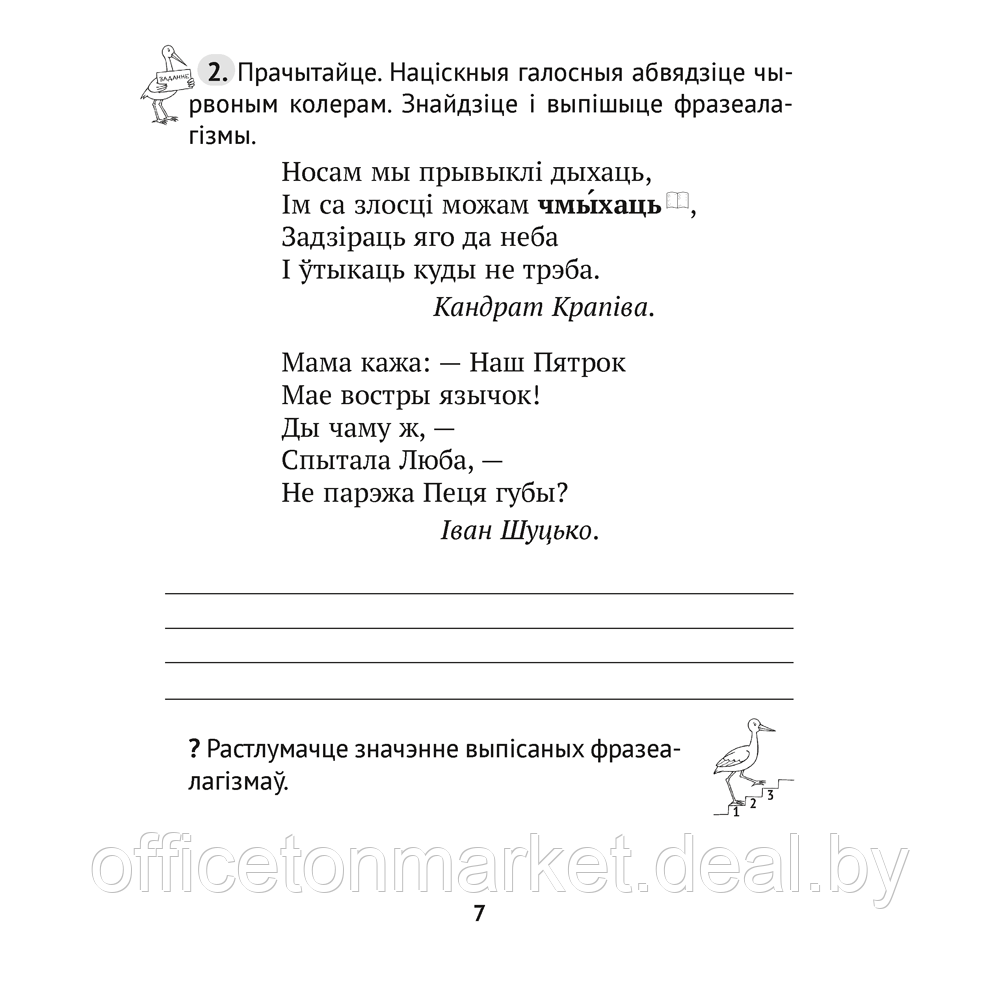 Книга "Беларуская мова. 3 кл. Сшытак трэніровачных заданняў", Варабей М.I., -30% - фото 6 - id-p208682641