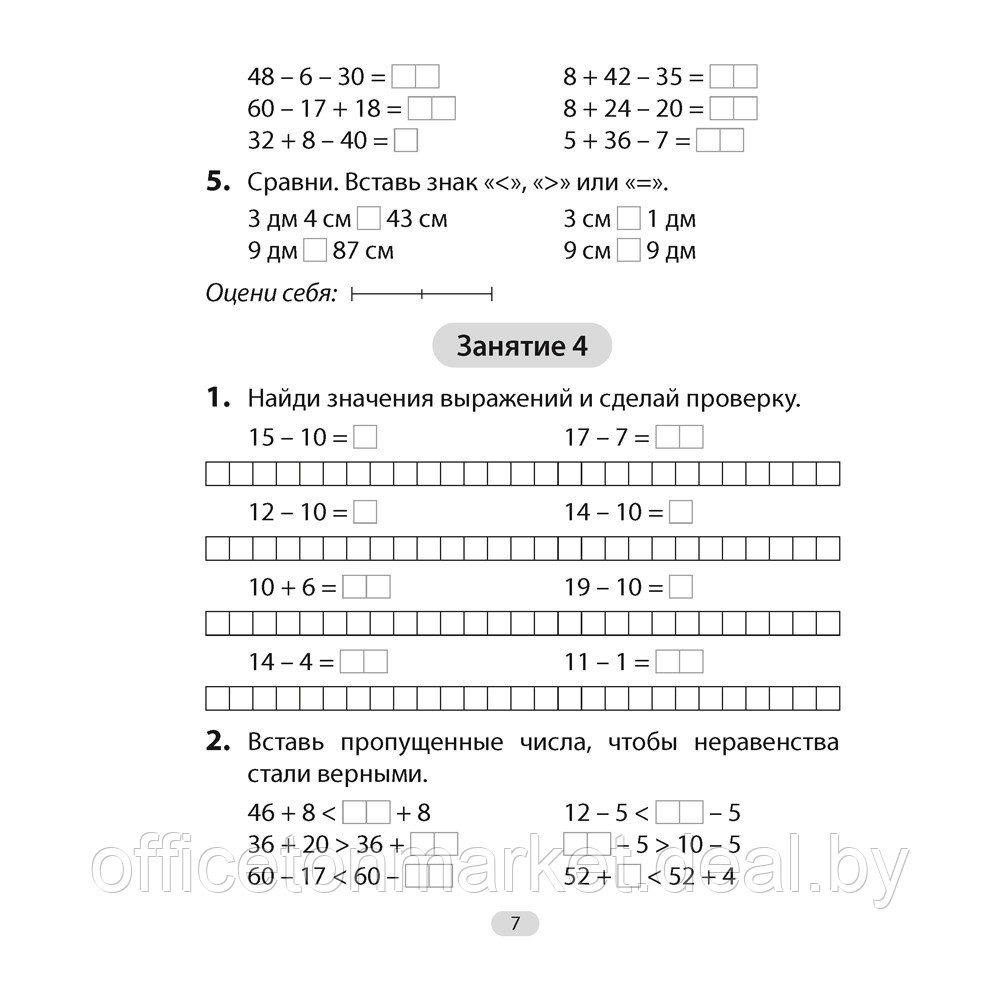 Математика. 3 класс. Увлекательная считалочка, Завадская Н., Аверсэв - фото 5 - id-p208682656