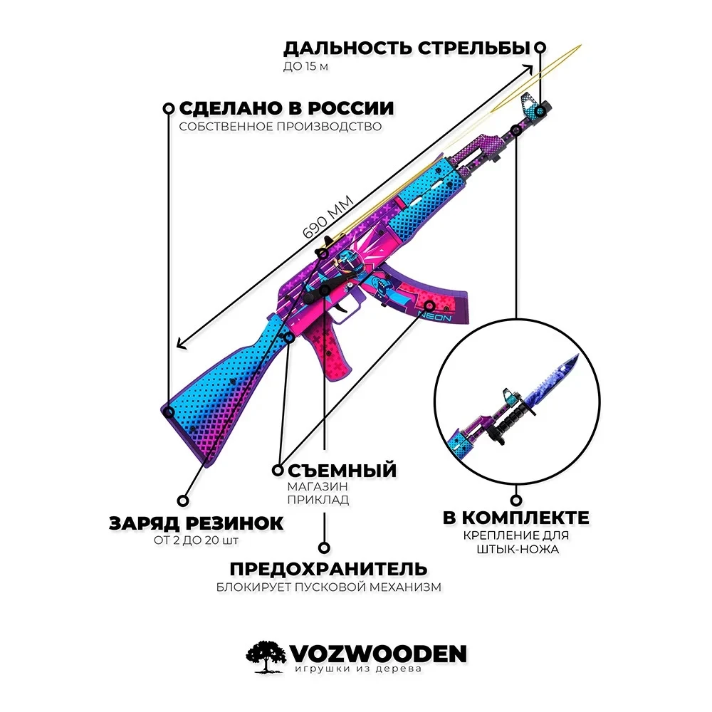 Деревянный автомат VozWooden Active АК-47 Неоновый Гонщик ( резинкострел) - фото 4 - id-p208684515