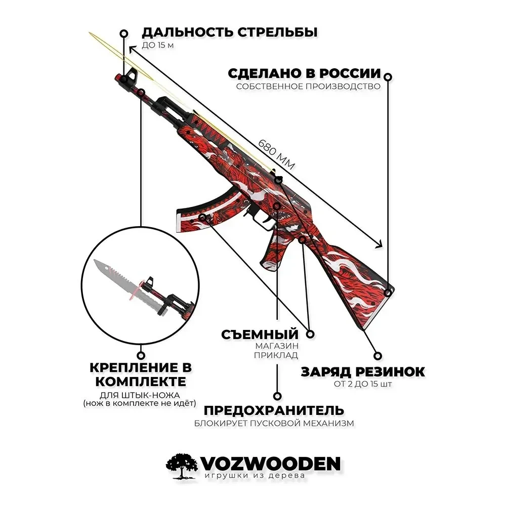 Деревянный автомат VozWooden Active АК-47 / AKR Сцилла (Стандофф 2 резинкострел) - фото 7 - id-p208684582