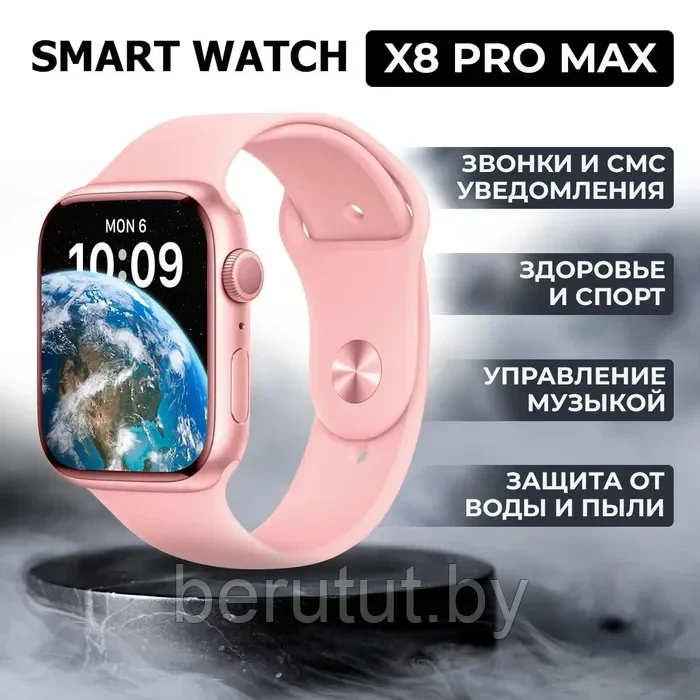 Смарт часы умные Smart Watch X8 Pro ROSE - фото 5 - id-p208685590