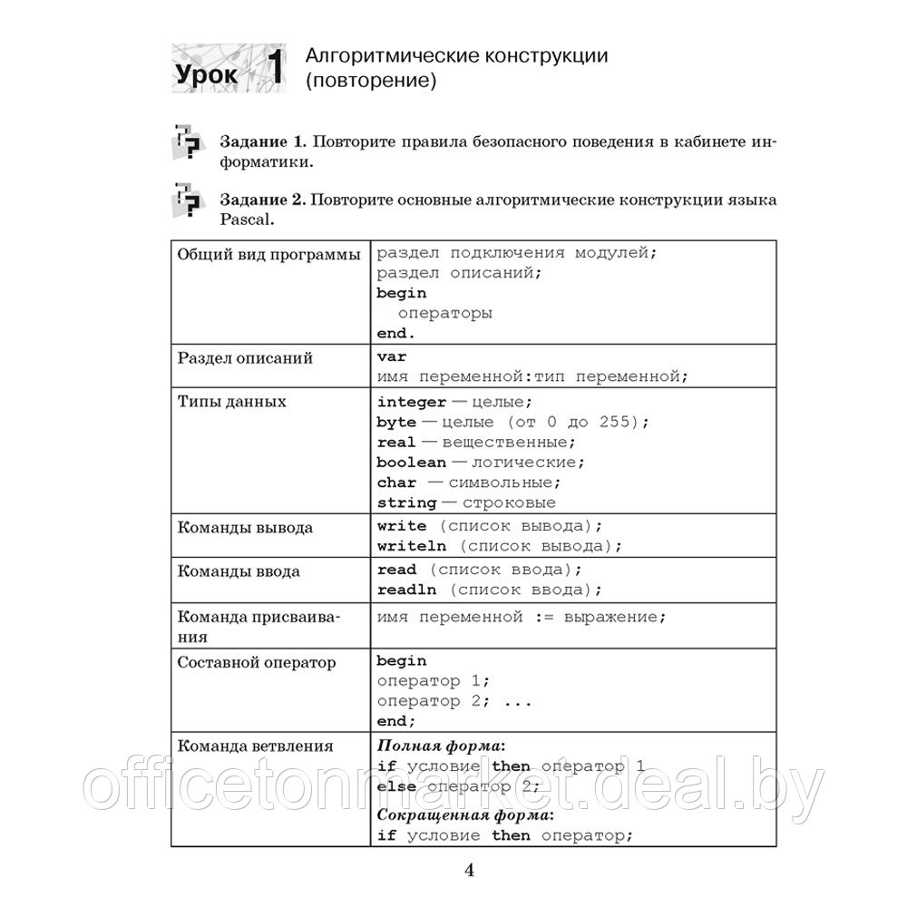 Книга "Информатика. 10 кл. Рабочая тетрадь", Овчинникова Л.Г. - фото 3 - id-p208685731