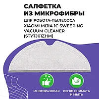 Салфетка (тряпка) - многоразовая микрофибра для робота-пылесоса Xiaomi Mijia 1C Sweeping Vacuum Cleaner