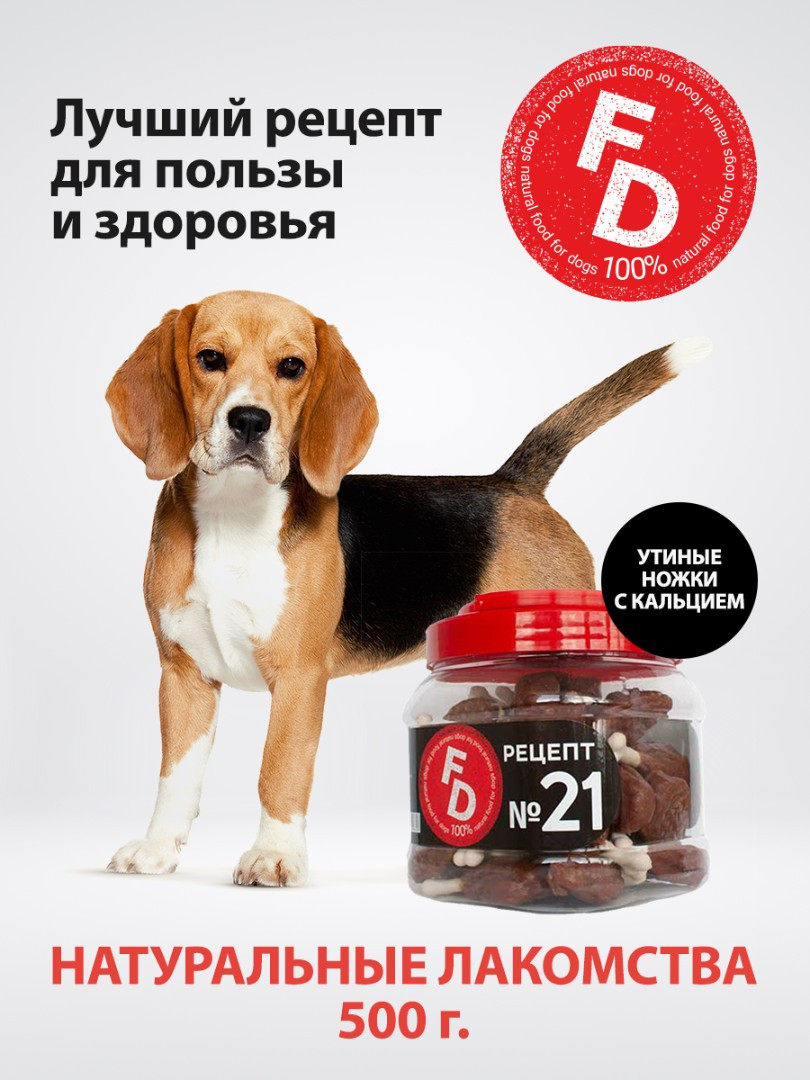 Лакомство для собак For Dogs Рецепт №21 - Утиные ножки с кальцием, 500 гр - фото 2 - id-p208676014