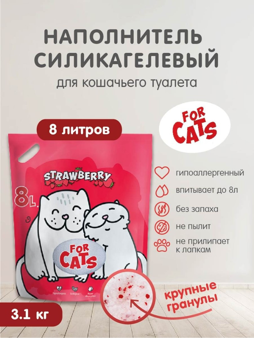 FOR CATS наполнитель силикагелевый с ароматом клубники, 8 л - фото 3 - id-p208676015