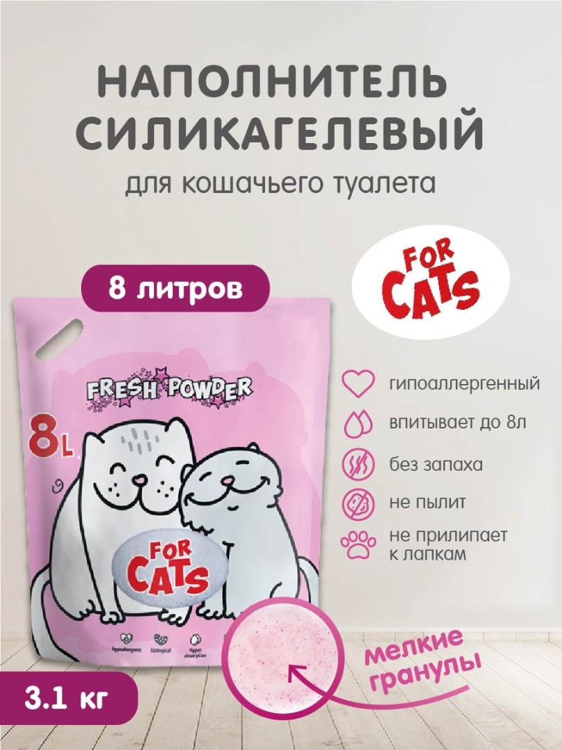 FOR CATS наполнитель силикагелевый Fresh Powder, 8 л - фото 3 - id-p208676062