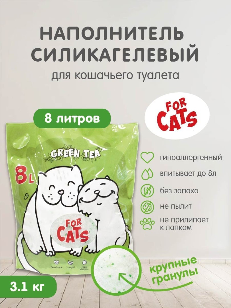 FOR CATS наполнитель силикагелевый с ароматом зеленого чая, 8 л - фото 3 - id-p208676140