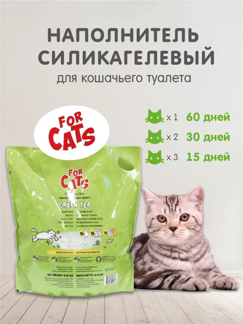 FOR CATS наполнитель силикагелевый с ароматом зеленого чая, 8 л - фото 4 - id-p208676140