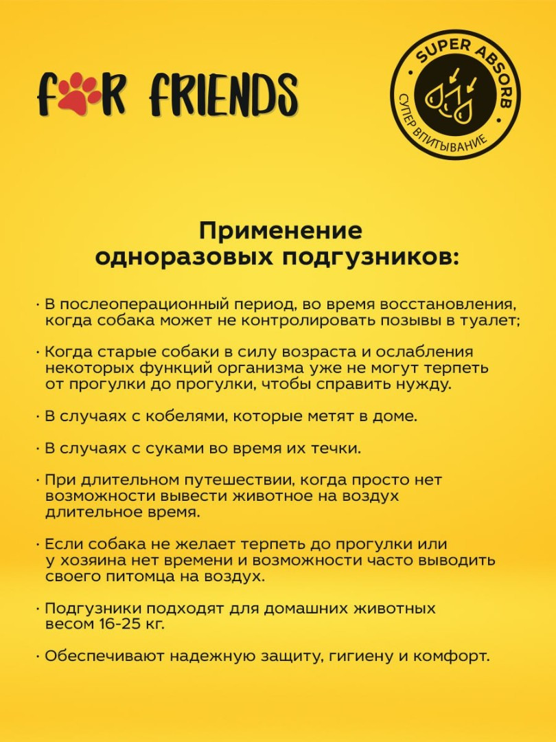 For Friends Подгузники универсальные 10 шт, XL - фото 3 - id-p208677441