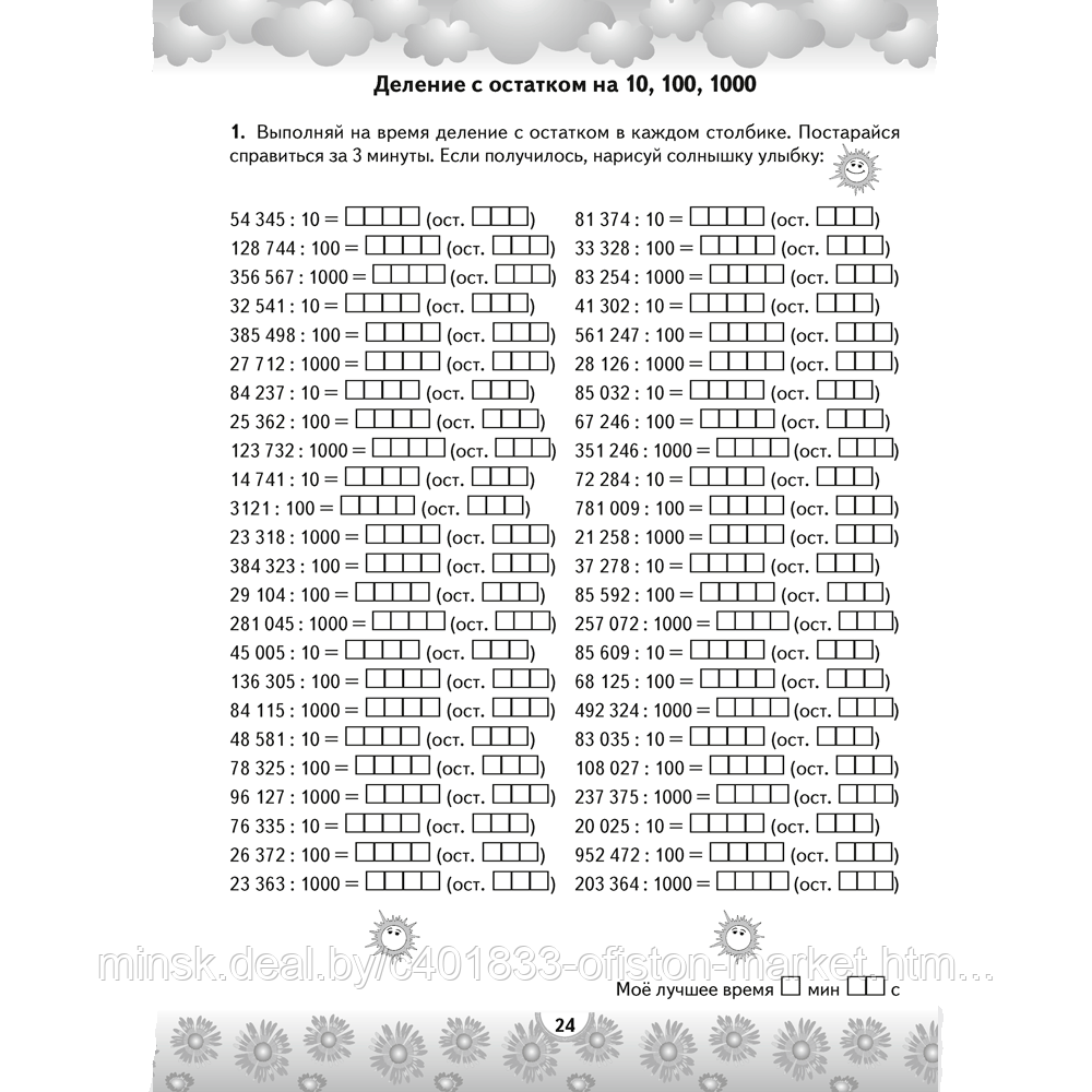 Устный счёт 1 класс математика школа россии 4 четверть. Устный счет 5 класс математика тренажер. Примеры для устного счета. Устный счет 4 класс. Примеры для устного счета 5 класс.