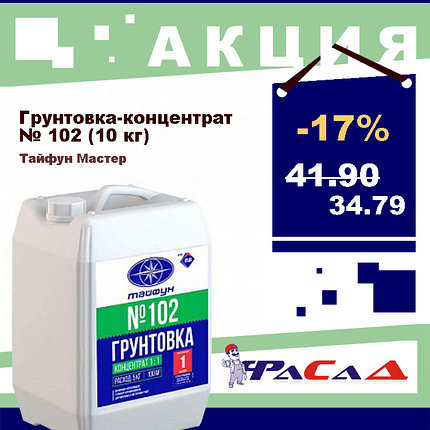Грунтовка Тайфун Мастер №102 10 л., фото 2