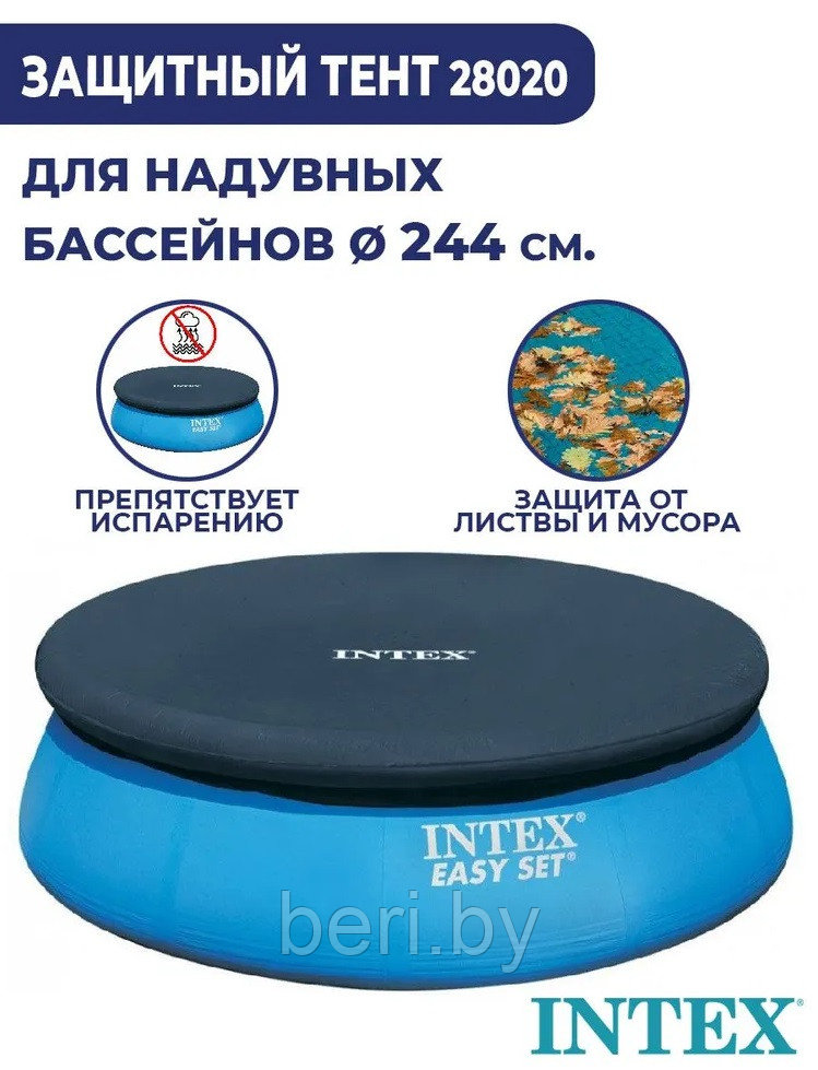 INTEX 28020 Тент, крышка 244 см для круглых надувных бассейнов Easy Set Pool Cover, интекс