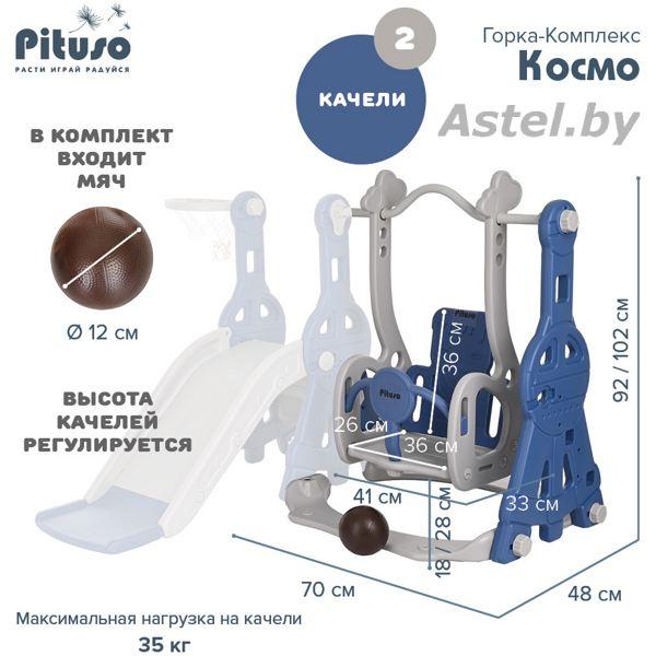 Комплекс игровой Горка Pituso Космо (горка,качели,баскет.кольцо) Синий/серый,144*119*92h L-MZ04-blue - фото 6 - id-p208714483