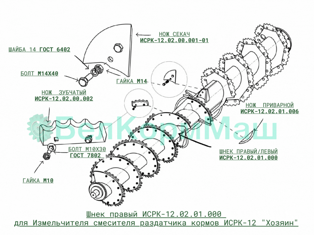 Шнек правый ИСРК-12.02.01.000 к кормораздатчику ИСРК-12 "Хозяин" - фото 2 - id-p75541558