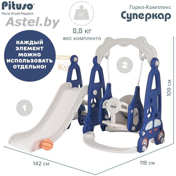 Комплекс игровой Горка Pituso Суперкар (горка,качели,баскет.кольцо) Blue/Синий,118*142*109h UN-JT04-blue - фото 6 - id-p208714484