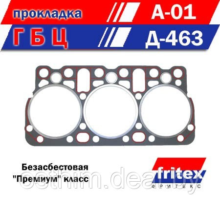 Прокладка ГБЦ А-01М, Д-463 (БЕЗасбетовая)