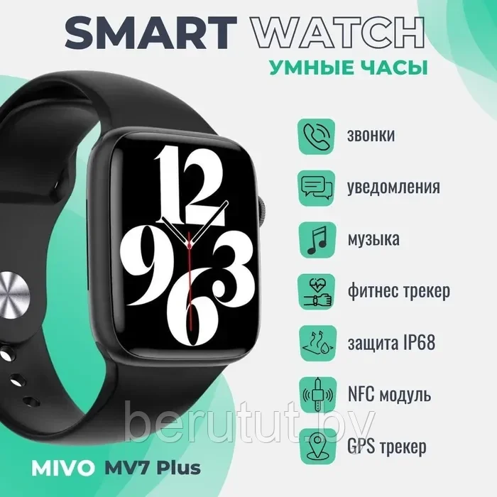 Смарт часы умные Smart Watch Mivo MV7 PLUS Чёрные - фото 1 - id-p208733255
