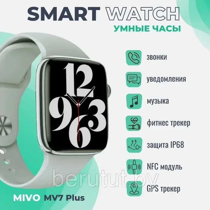 Смарт часы умные Smart Watch Mivo MV7 PLUS Серые - фото 1 - id-p208734201