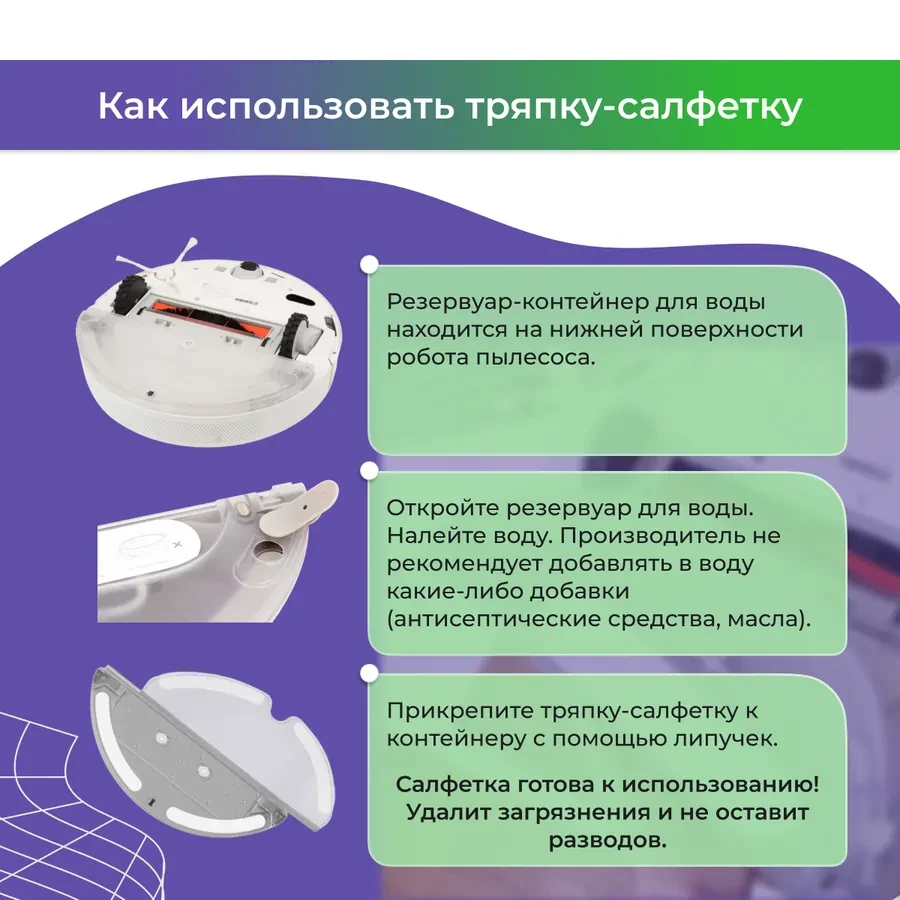 Салфетка (тряпка) - многоразовая микрофибра для робота-пылесоса Xiaomi Mi Robot Vacuum-Mop 2 Pro (MJST1SHW) - фото 6 - id-p194855305