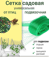 Сетка садовая 2х15м укрывная от птиц, шпалерная для огурцов и вьющихся растений/ Размер ячейки140*120 мм