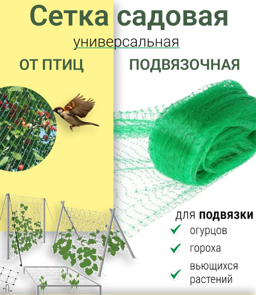 Сетка садовая 2х15м укрывная от птиц, шпалерная для огурцов и вьющихся растений/ Размер ячейки140*120 мм - фото 1 - id-p208740876