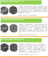 Коробка монтажная К71-00