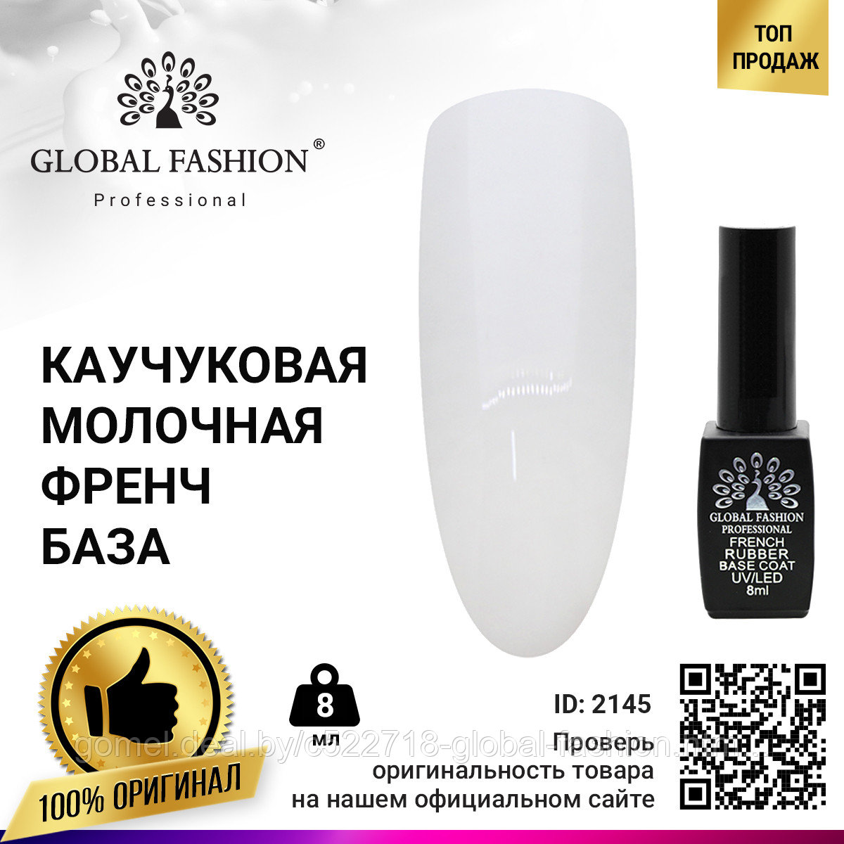 Каучуковая база для гель-лака френч Global Fashion, цвет прозрачно-молочный 8 мл 07 - фото 1 - id-p151089950