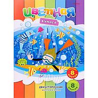 Бумага цветная А4 8л. 8цв. "Заплыв под водой" на скобе