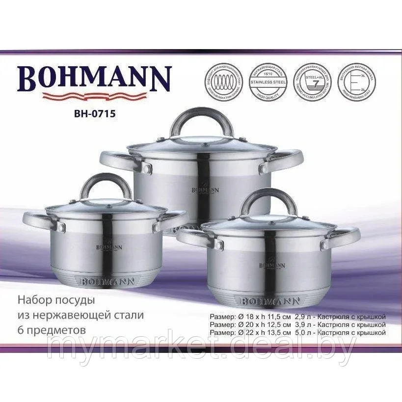 Набор кастрюль из нержавеющей стали 6 предметов Bohmann BH-0715 (2.9л/3.9л/5л) - фото 6 - id-p208763460