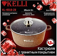 Кастрюля алюминиевая с гранитным покрытием, индукционное дно 8 л Kelli KL-4018-28