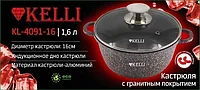 Кастрюля алюминиевая с гранитным покрытием 1.6 л Kelli KL-4091-16