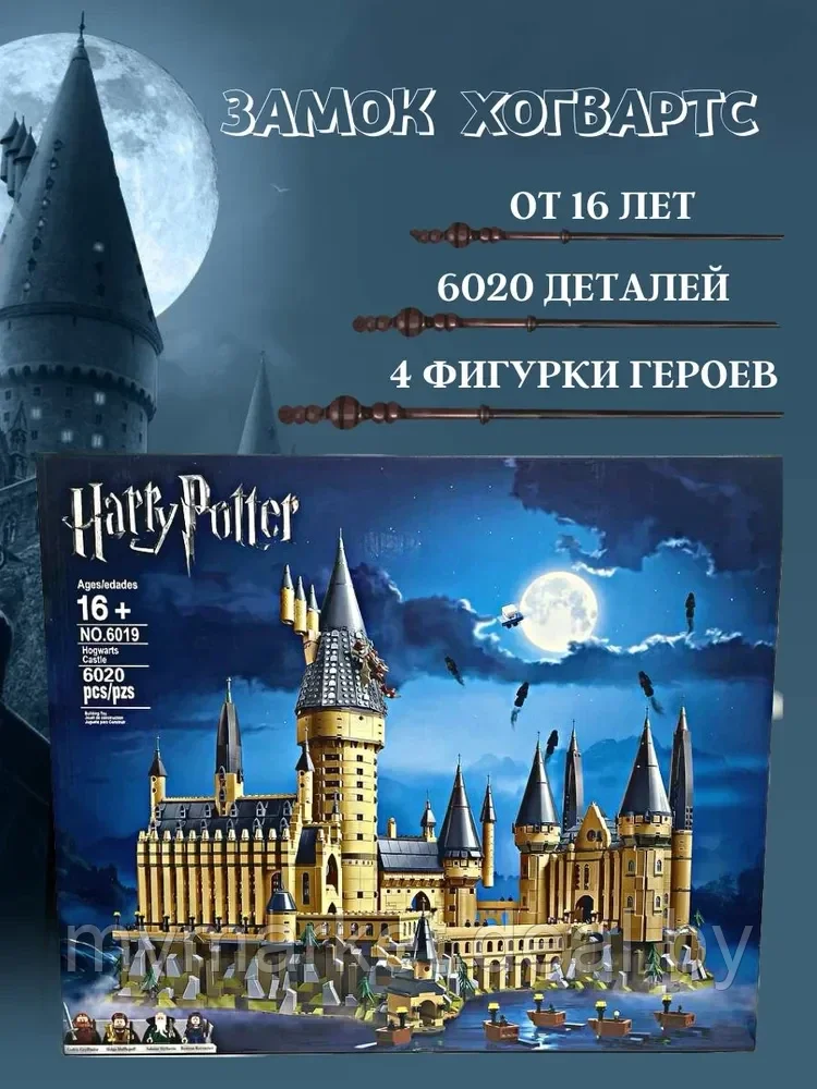 Конструктор Гарри Поттер (Harry Potter) Замок Хогвартса для мальчика и девочки, 6020 деталей - фото 1 - id-p208763740