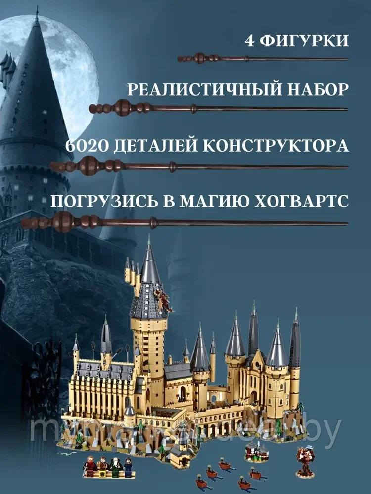 Конструктор Гарри Поттер (Harry Potter) Замок Хогвартса для мальчика и девочки, 6020 деталей - фото 5 - id-p208763740