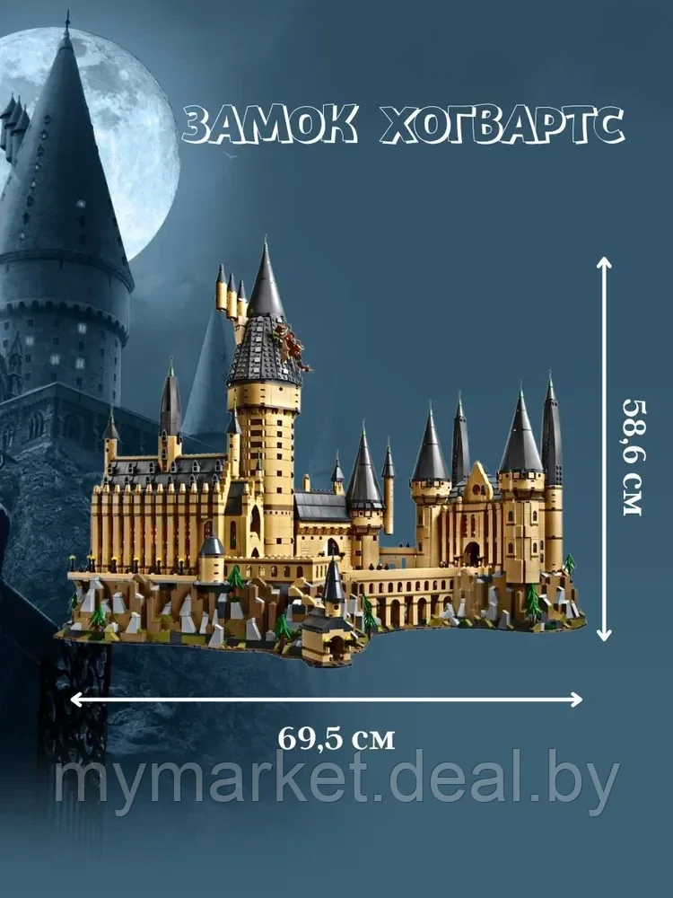 Конструктор Гарри Поттер (Harry Potter) Замок Хогвартса для мальчика и девочки, 6020 деталей - фото 6 - id-p208763740