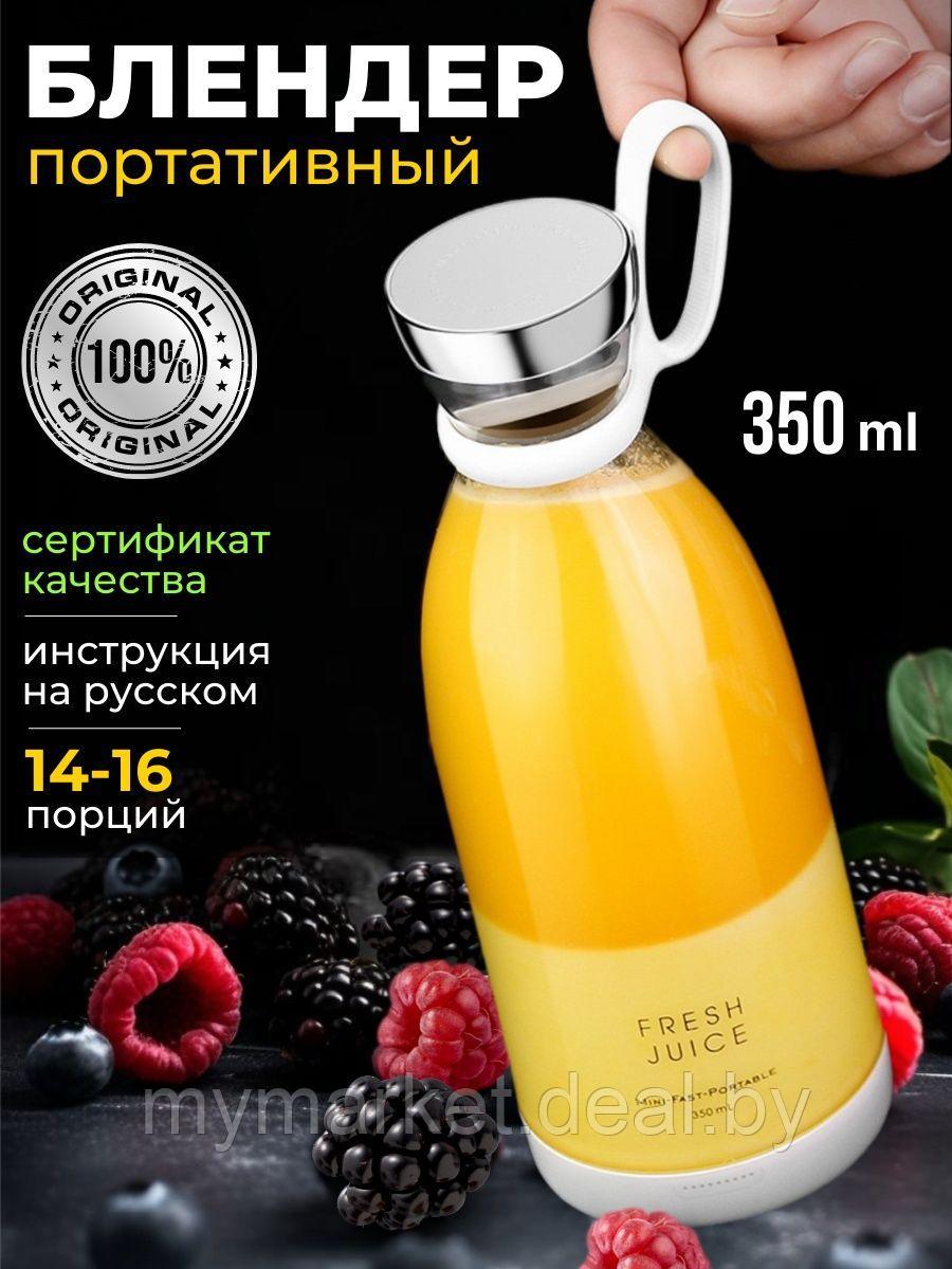 Портативный блендер беспроводной Fresh juice 350 мл - фото 1 - id-p208763864