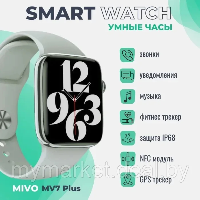 Умные смарт часы Smart Watch Mivo MV7 PLUS Серые - фото 2 - id-p208763890