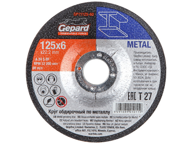 Круг обдирочный 125х6x22.2 мм для металла GEPARD - фото 1 - id-p208774167