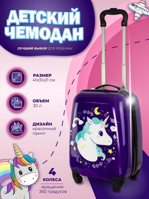 Детский чемодан на колесиках для девочки пластиковый небольшой ручная кладь дорожный Единорог - фото 1 - id-p208779434