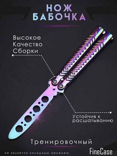 Нож бабочка тренировочный металлический балисонг железный игрушка ...