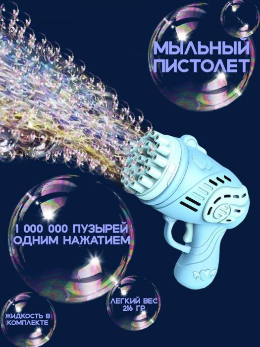 Мыльные пузыри пистолет генератор детский для мальчиков и девочек игрушка на батарейках - фото 1 - id-p208779443