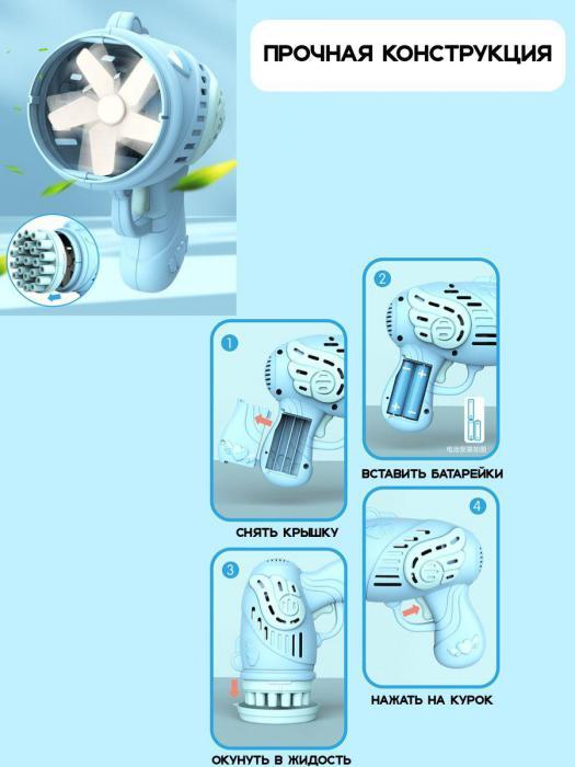 Мыльные пузыри пистолет генератор детский для мальчиков и девочек игрушка на батарейках - фото 6 - id-p208779443