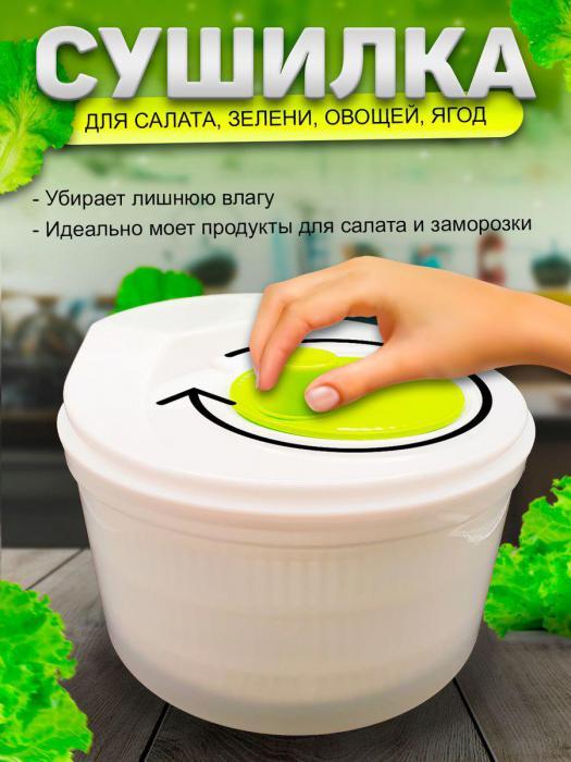 Сушилка для зелени салата и овощей центрифуга ручная от воды механическая сушка - фото 4 - id-p208779444