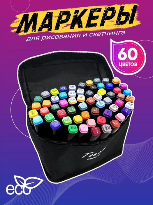 Фломастеры для скетчинга рисования малышей набор скетч маркеры для граффити спиртовые 60 цветов - фото 1 - id-p208779446