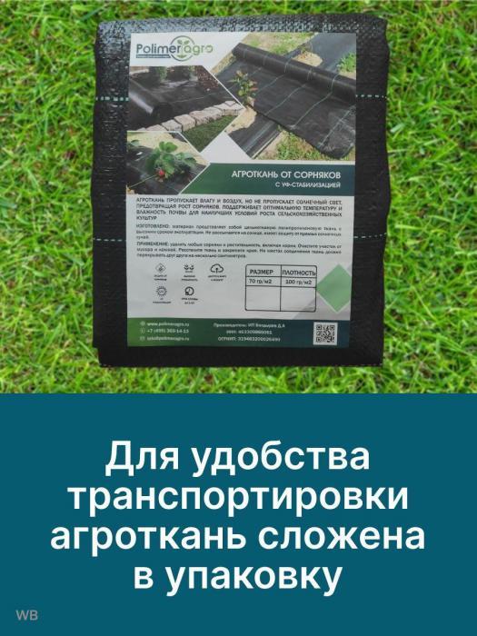 Укрывной материал для грядок агроткань от сорняков застилочная агроволокно геотекстиль для дорожки 100 - фото 7 - id-p208779453