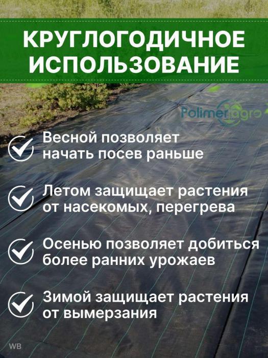 Укрывной материал для грядок агроткань от сорняков застилочная агроволокно геотекстиль для дорожки 100 - фото 10 - id-p208779453